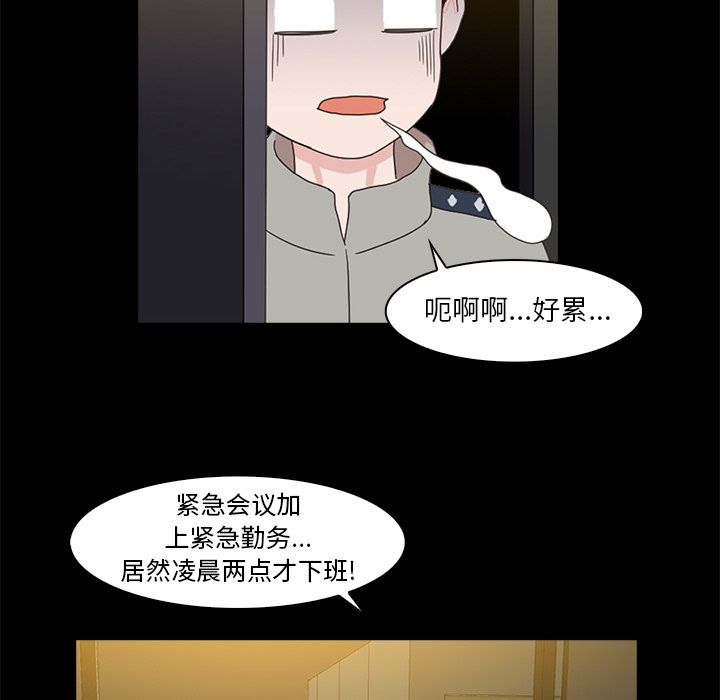 神秘房客 第 6 章 第68页