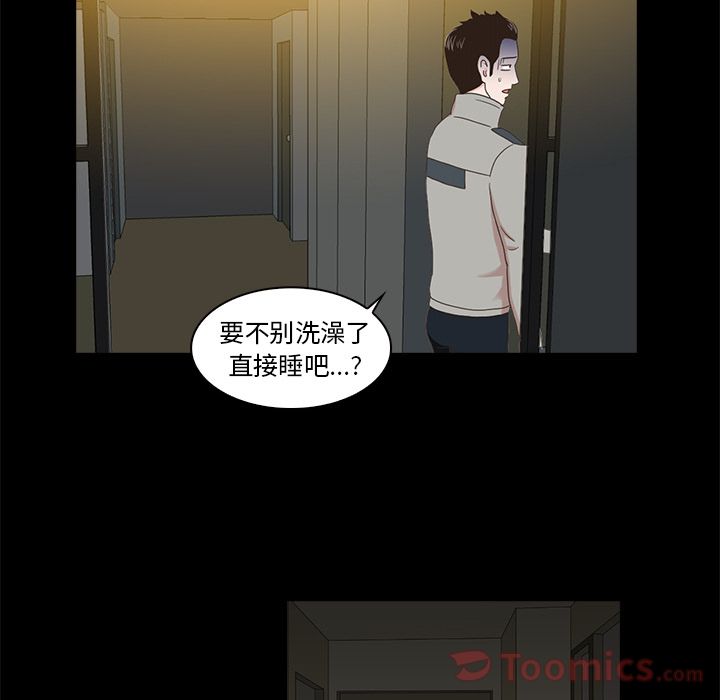 神秘房客 第 6 章 第69页