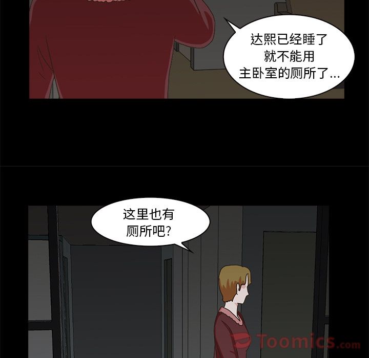神秘房客 第 6 章 第74页