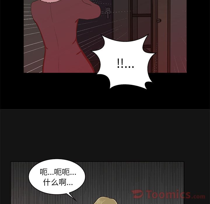 神秘房客 第 6 章 第90页