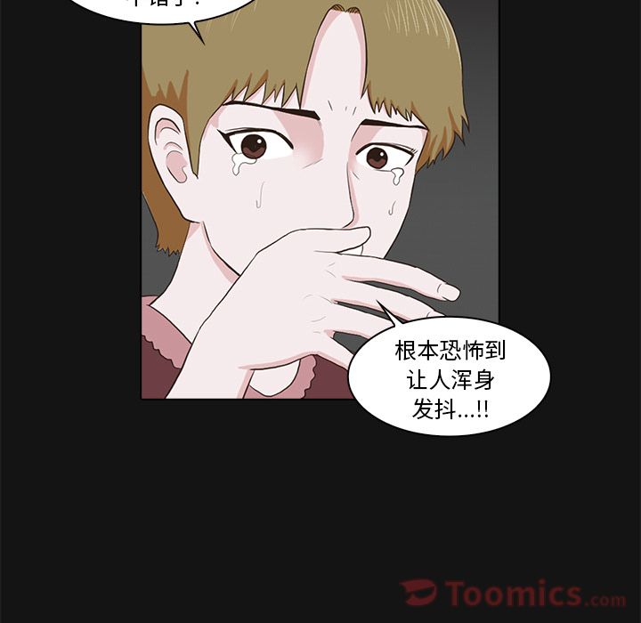 神秘房客 第 6 章 第92页