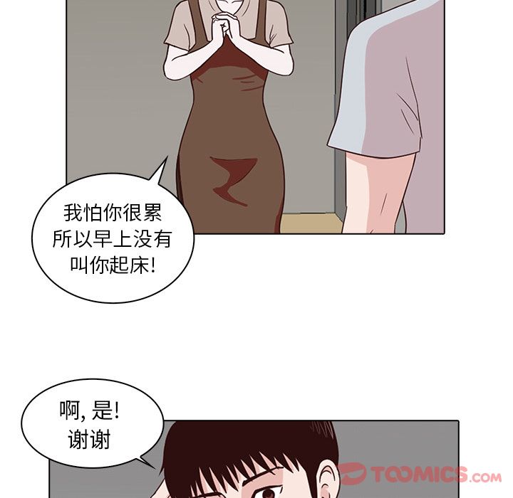 神秘房客 第 7 章 第12页