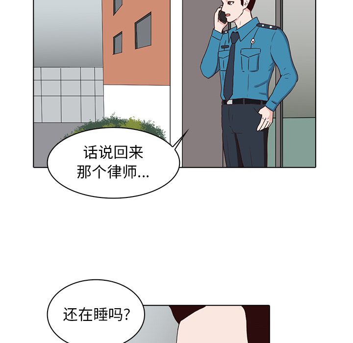 神秘房客 第 7 章 第41页