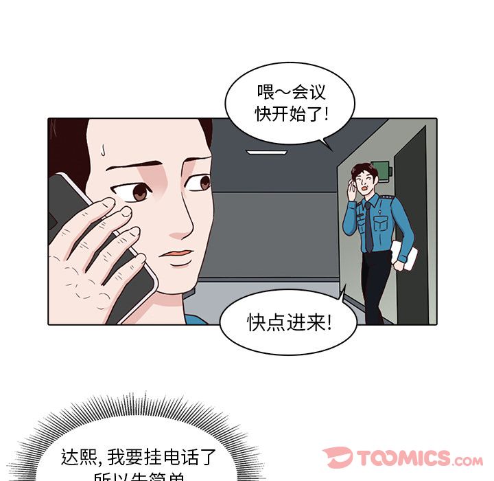 神秘房客 第 7 章 第46页