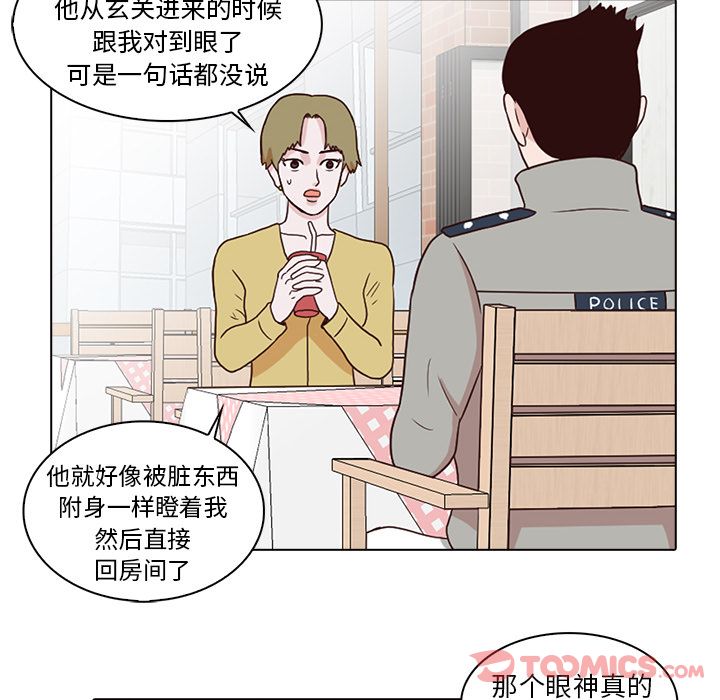 神秘房客 第 7 章 第28页