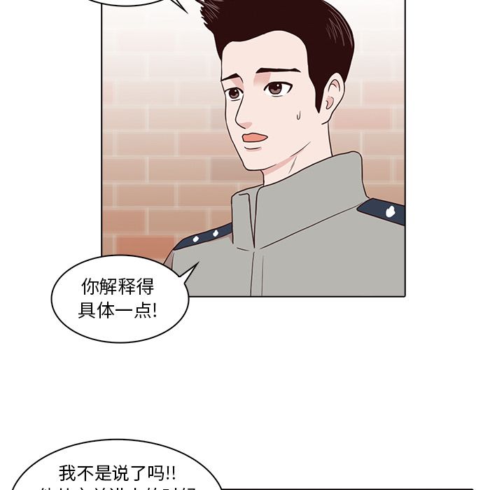 神秘房客 第 7 章 第27页