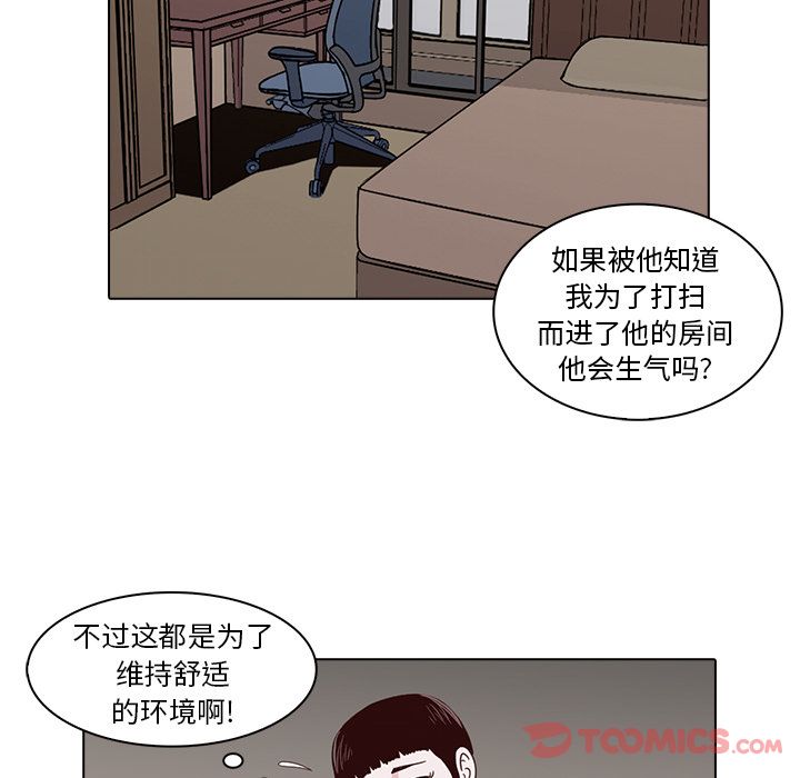 神秘房客 第 7 章 第68页