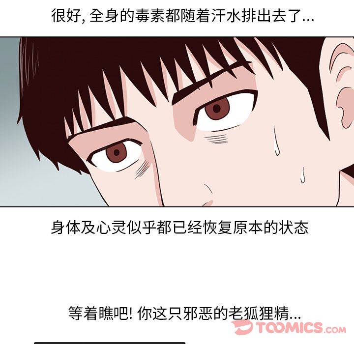 神秘房客 第 7 章 第76页