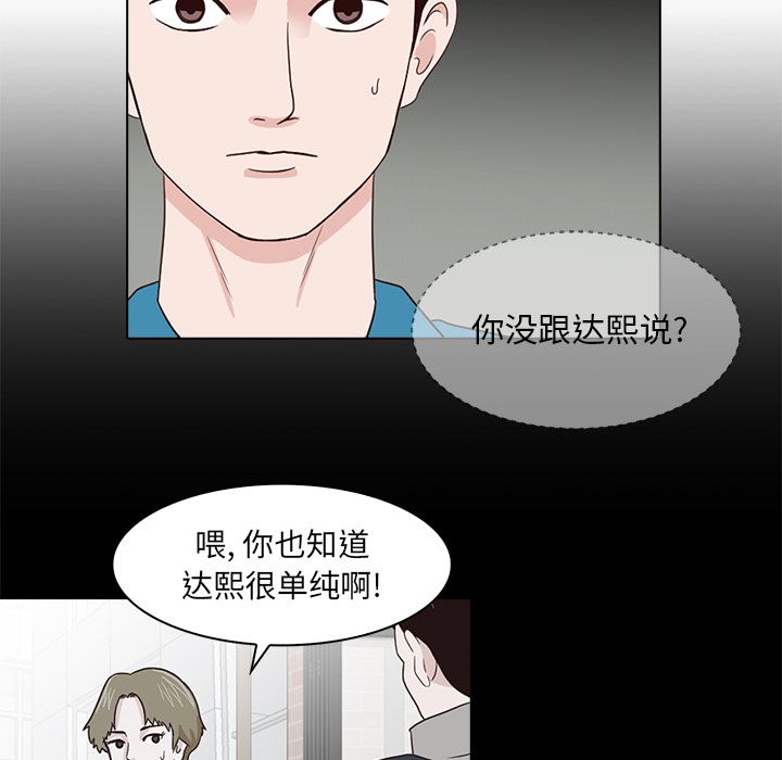 神秘房客 第 7 章 第53页