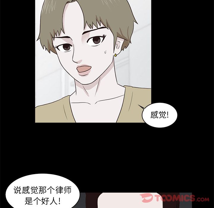 神秘房客 第 7 章 第56页