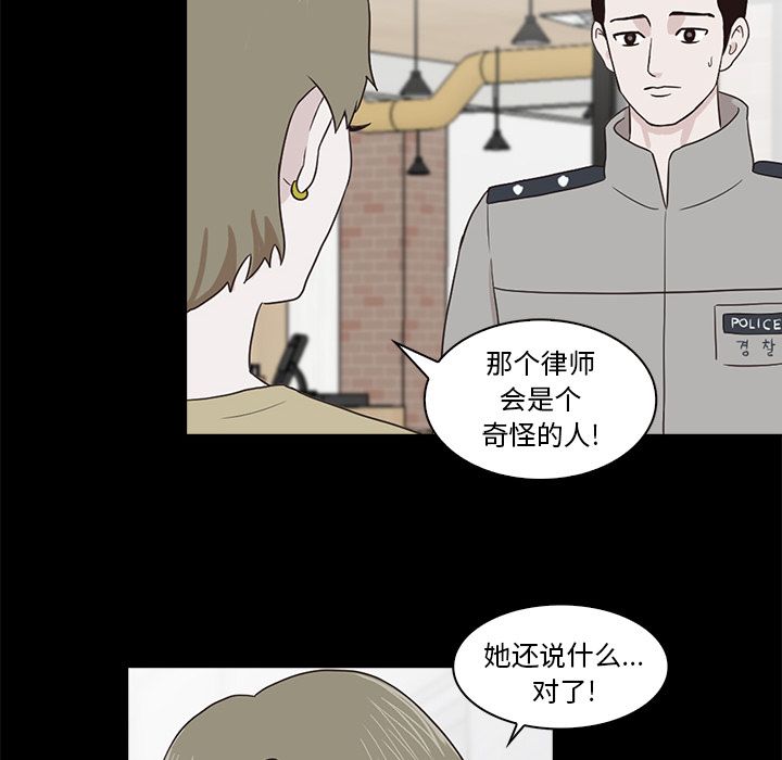 神秘房客 第 7 章 第55页