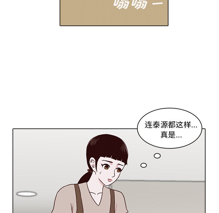 神秘房客 第 7 章 第59页