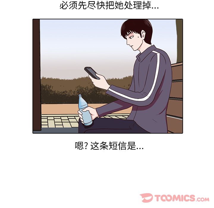 神秘房客 第 7 章 第82页