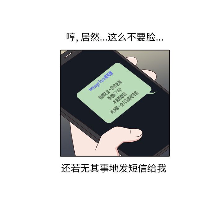 神秘房客 第 7 章 第81页