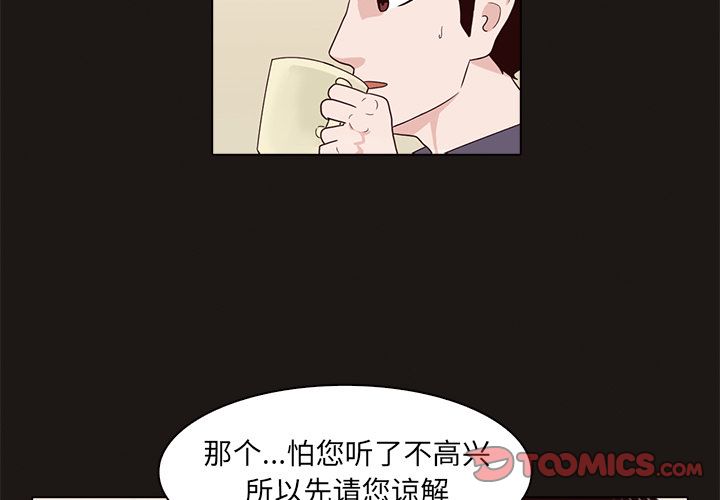 神秘房客 第 8 章 第4页