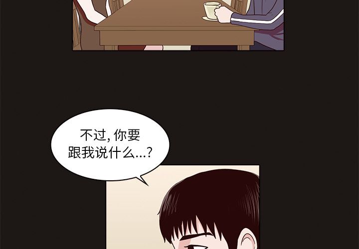 神秘房客 第 8 章 第3页