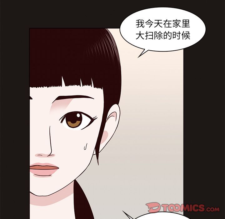 神秘房客 第 8 章 第6页
