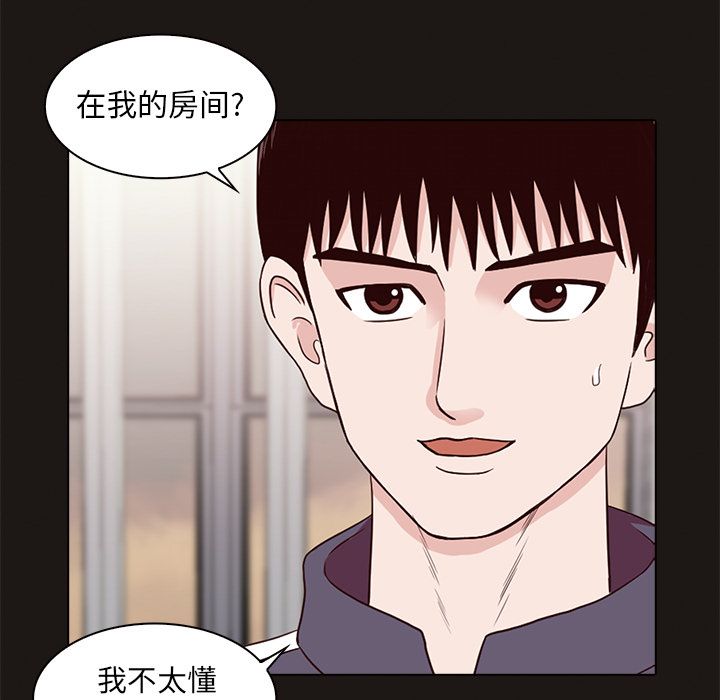 神秘房客 第 8 章 第9页