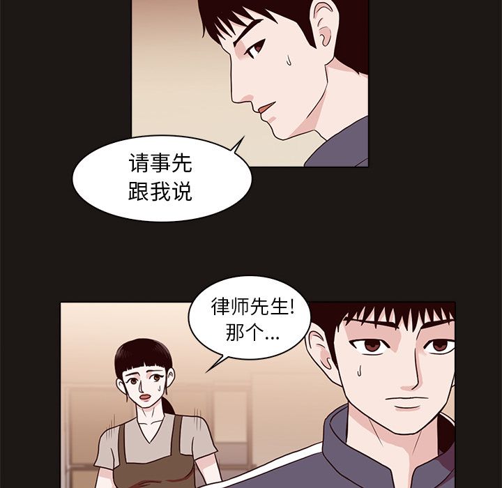 神秘房客 第 8 章 第25页