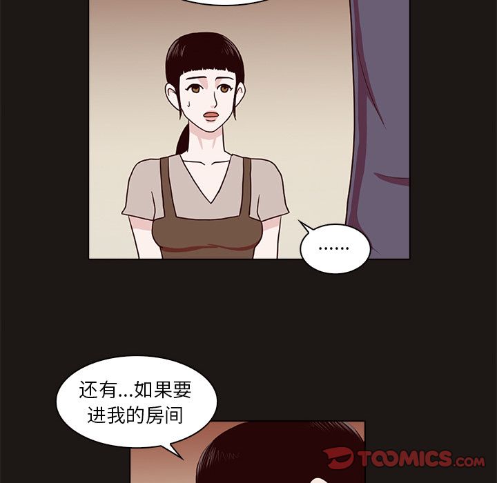 神秘房客 第 8 章 第24页
