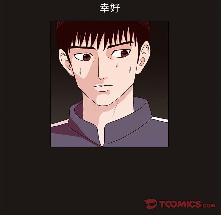 神秘房客 第 8 章 第30页