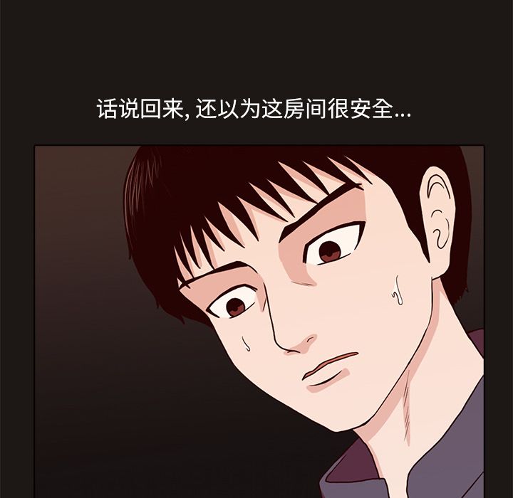 神秘房客 第 8 章 第33页