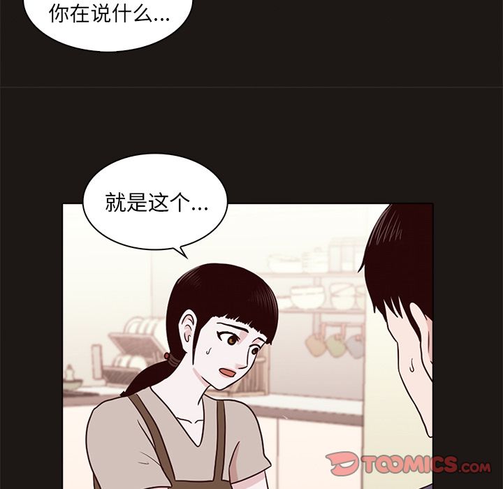 神秘房客 第 8 章 第10页