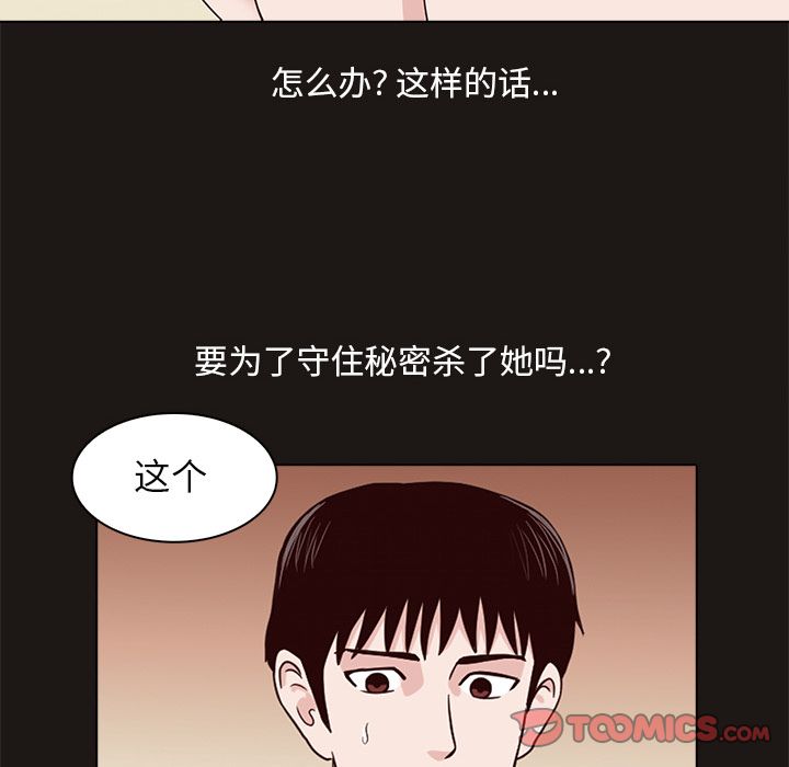 神秘房客 第 8 章 第12页