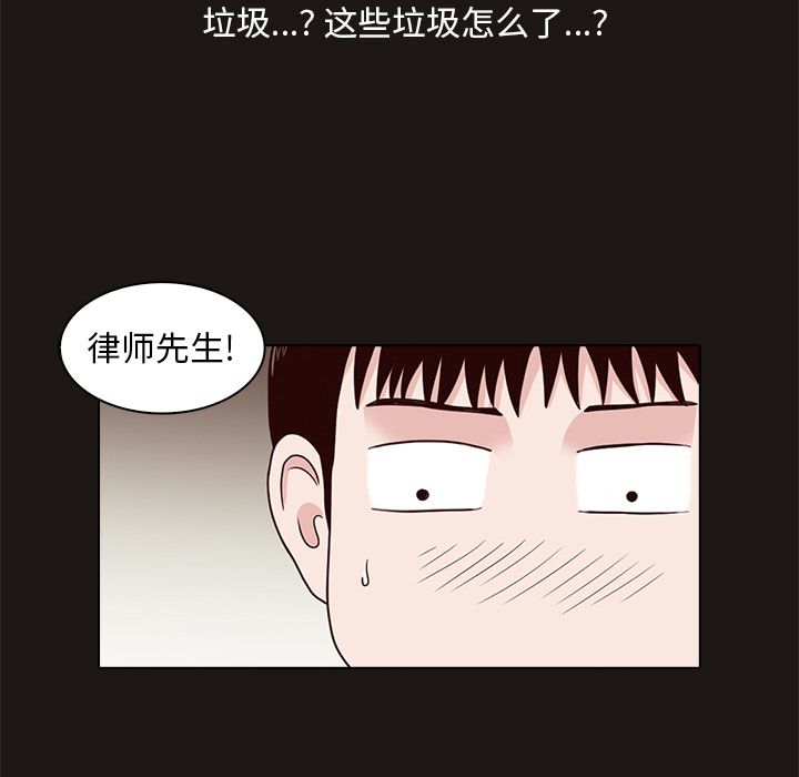 神秘房客 第 8 章 第15页