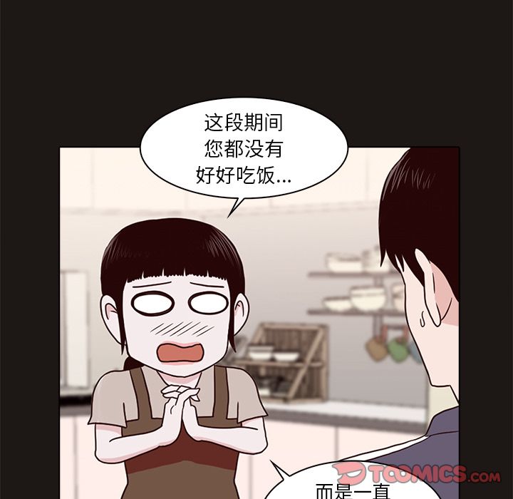神秘房客 第 8 章 第16页