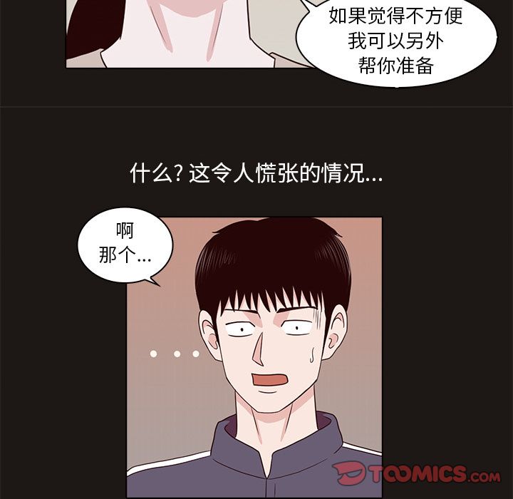 神秘房客 第 8 章 第18页