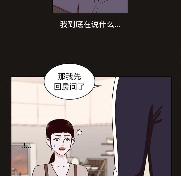 神秘房客 第 8 章 第21页