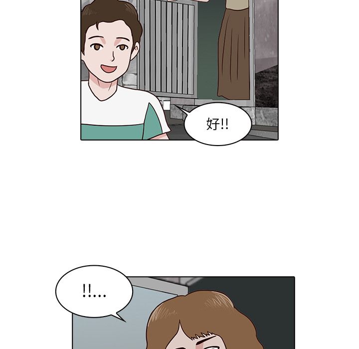 神秘房客 第 8 章 第67页