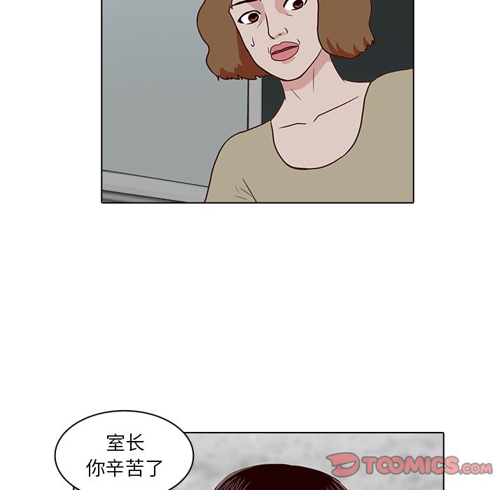 神秘房客 第 8 章 第68页