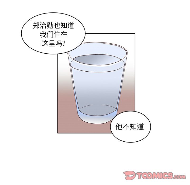 神秘房客 第 8 章 第70页