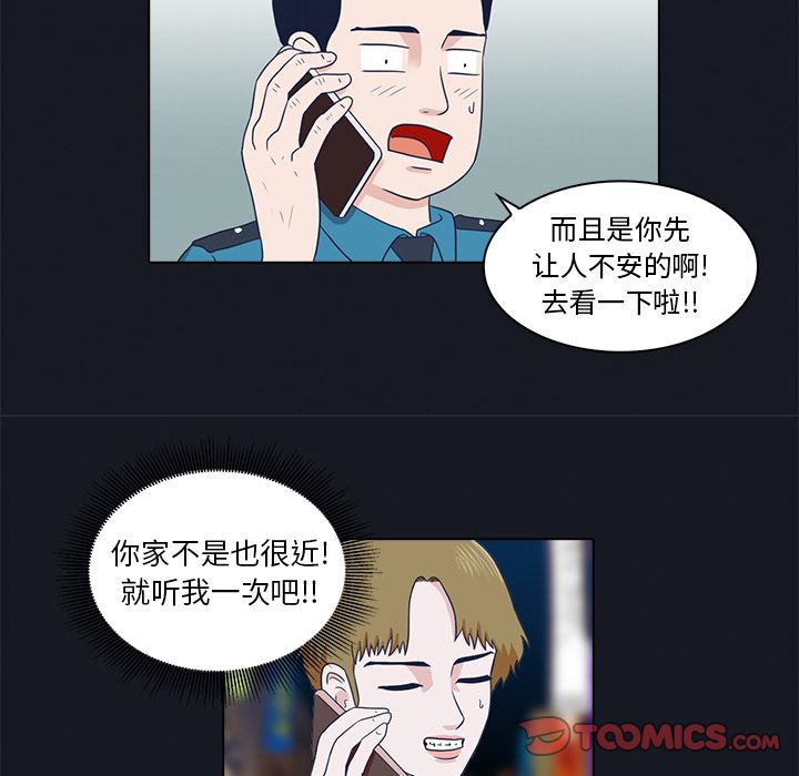 神秘房客 第 8 章 第90页