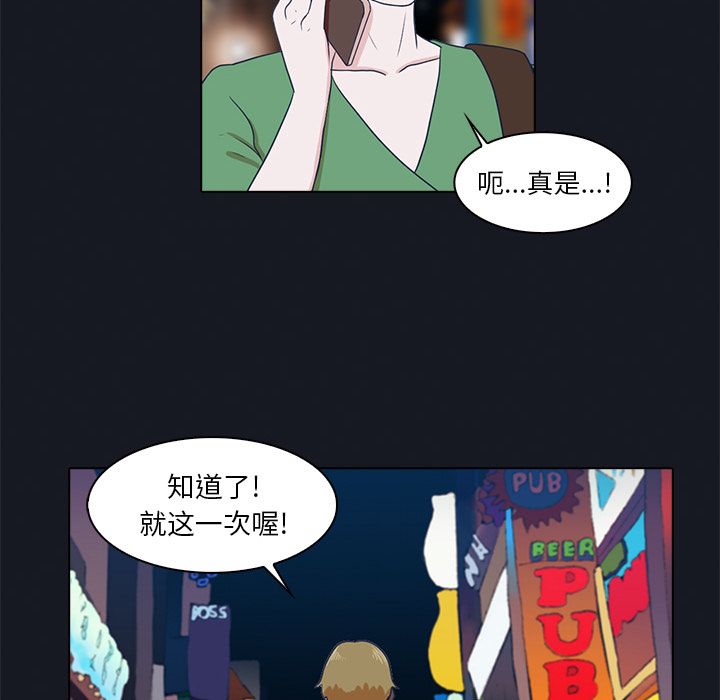 神秘房客 第 8 章 第91页