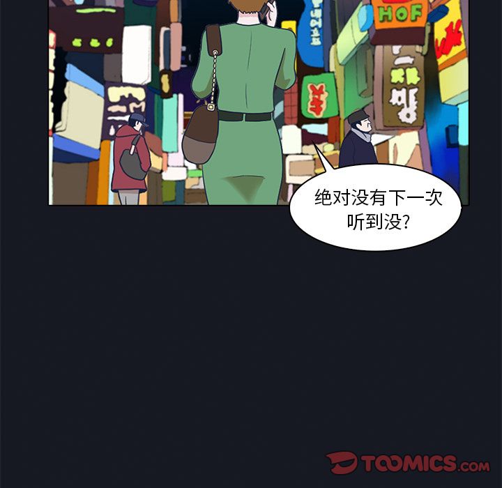 神秘房客 第 8 章 第92页