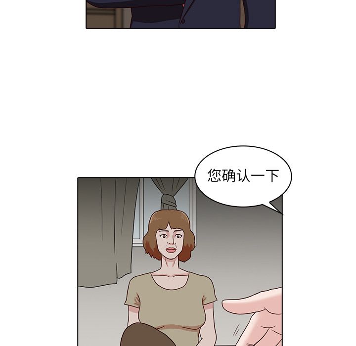 神秘房客 第 8 章 第73页