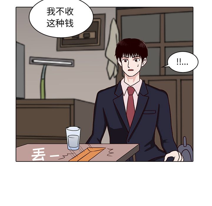 神秘房客 第 8 章 第79页