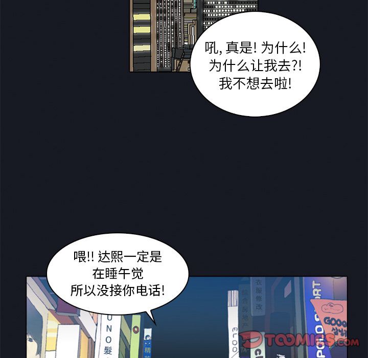 神秘房客 第 8 章 第88页