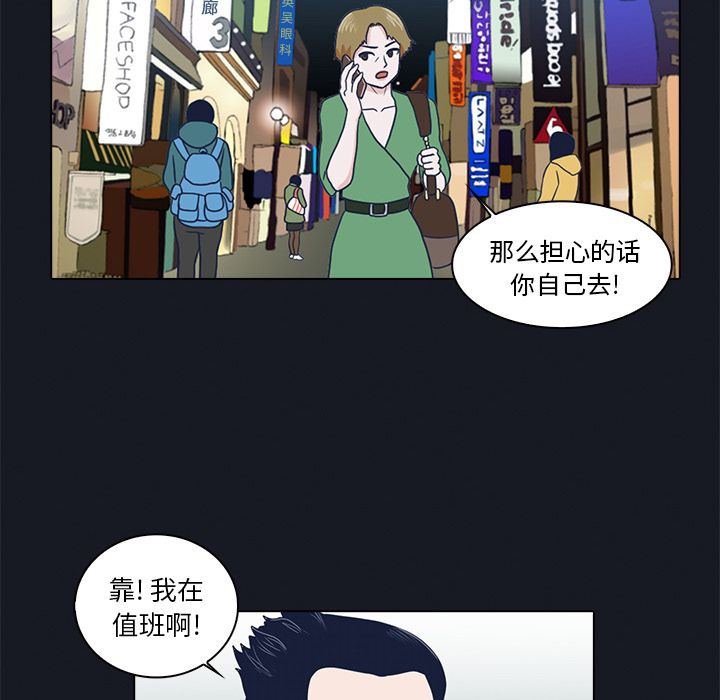 神秘房客 第 8 章 第89页