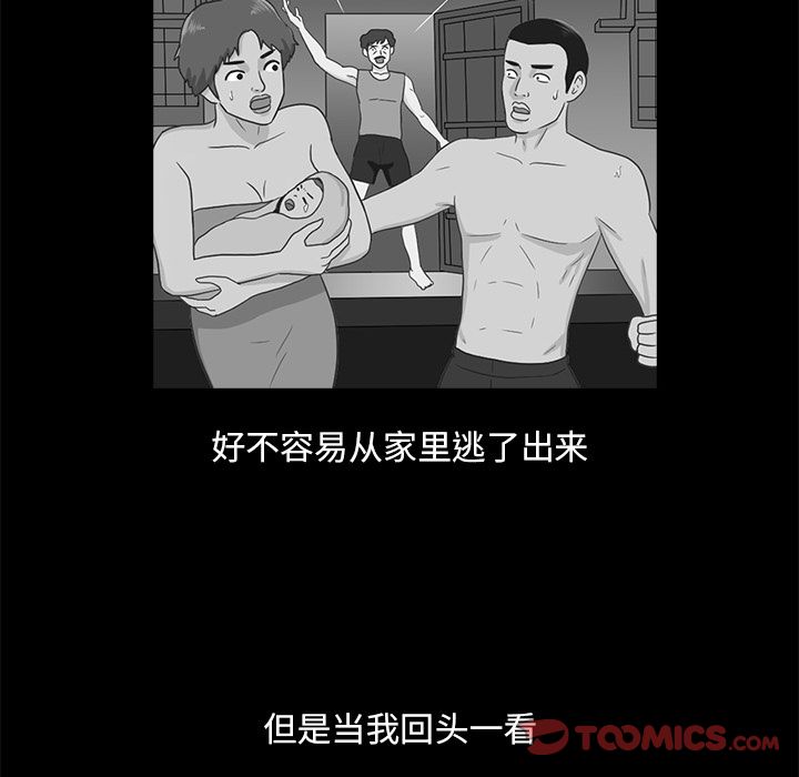 神秘房客 第 9 章 第22页