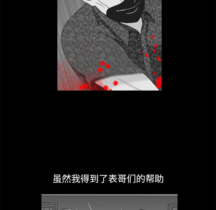 神秘房客 第 9 章 第21页