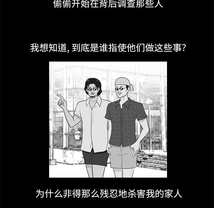 神秘房客 第 9 章 第27页