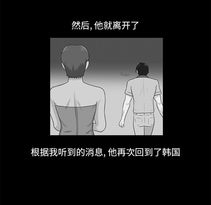 神秘房客 第 9 章 第11页