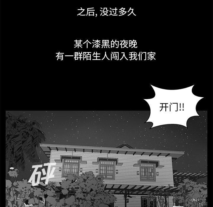 神秘房客 第 9 章 第12页