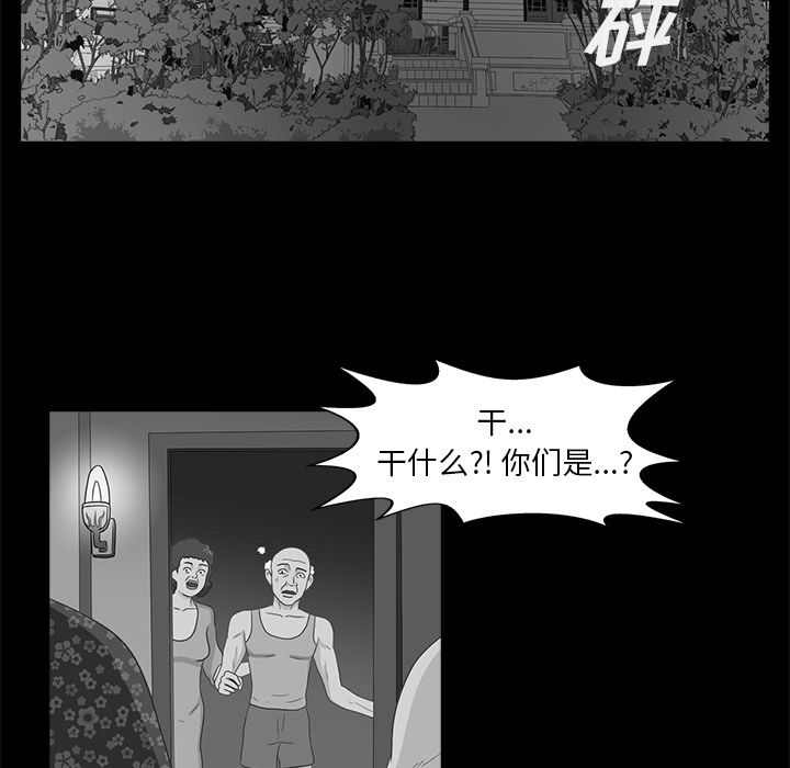 神秘房客 第 9 章 第13页