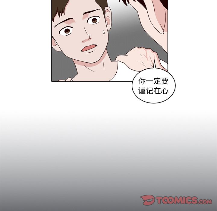 神秘房客 第 9 章 第50页