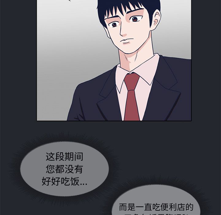 神秘房客 第 9 章 第59页